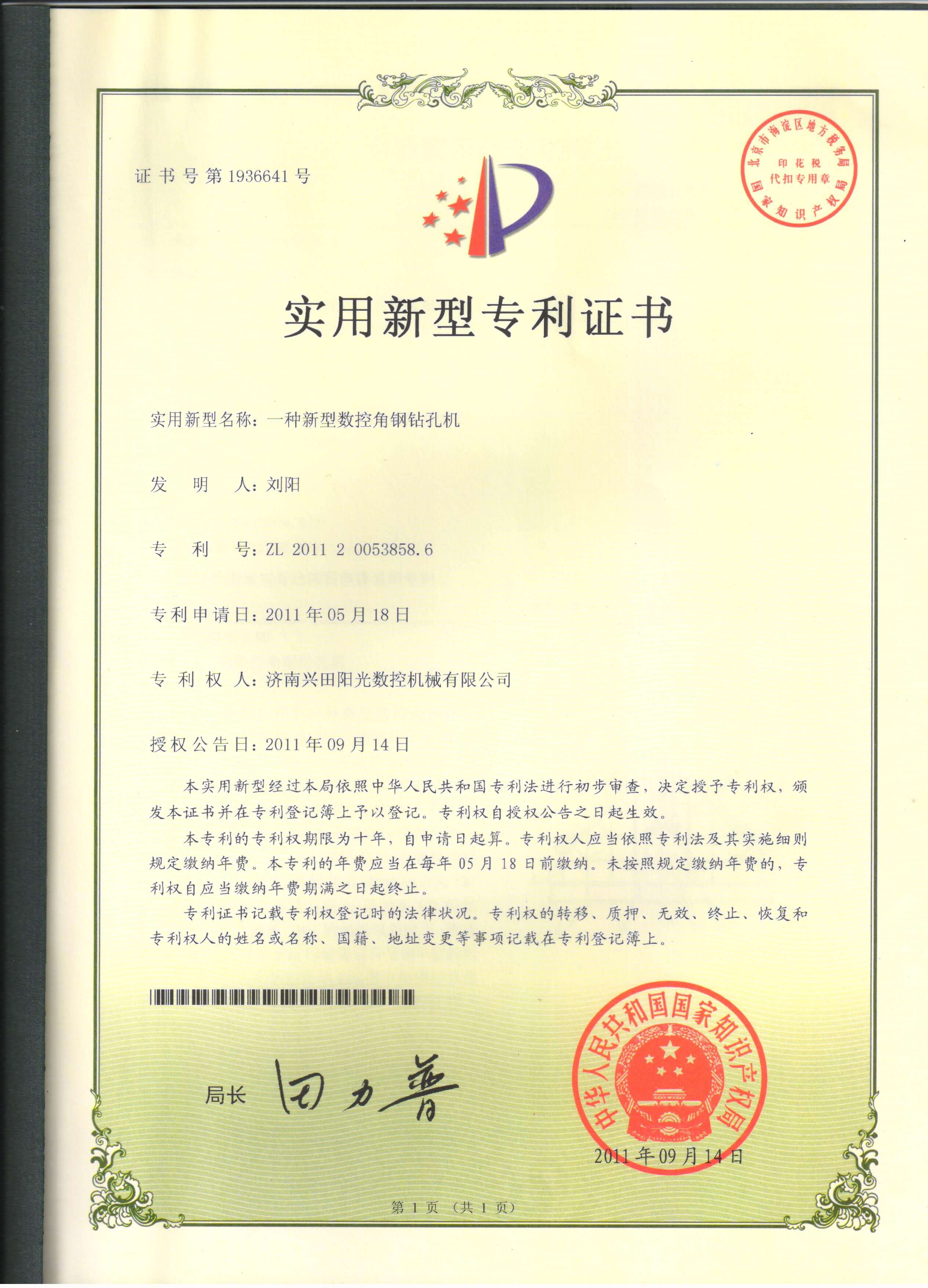 一種新型數(shù)控角鋼鉆孔機