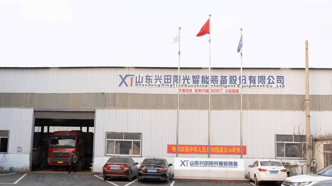 關(guān)于我們-山東興田陽光智能裝備股份有限公司